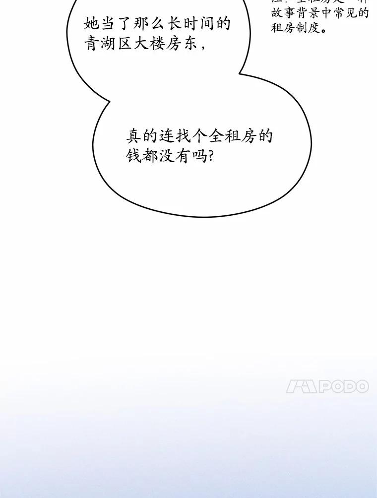 《蒂凡尼的早安吻》7.甜蜜邀约 第83页