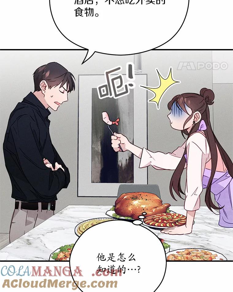 《蒂凡尼的早安吻》7.甜蜜邀约 第29页