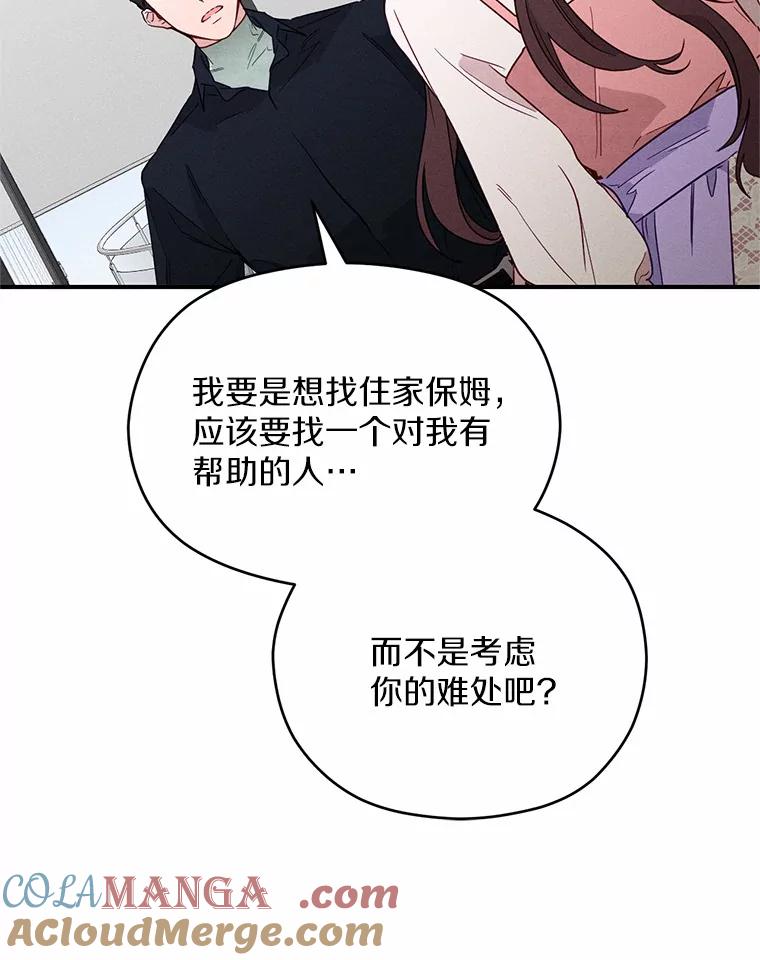 《蒂凡尼的早安吻》7.甜蜜邀约 第21页