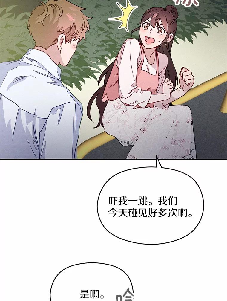《蒂凡尼的早安吻》7.甜蜜邀约 第98页