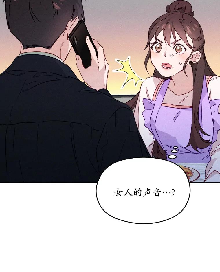 《蒂凡尼的早安吻》7.甜蜜邀约 第56页