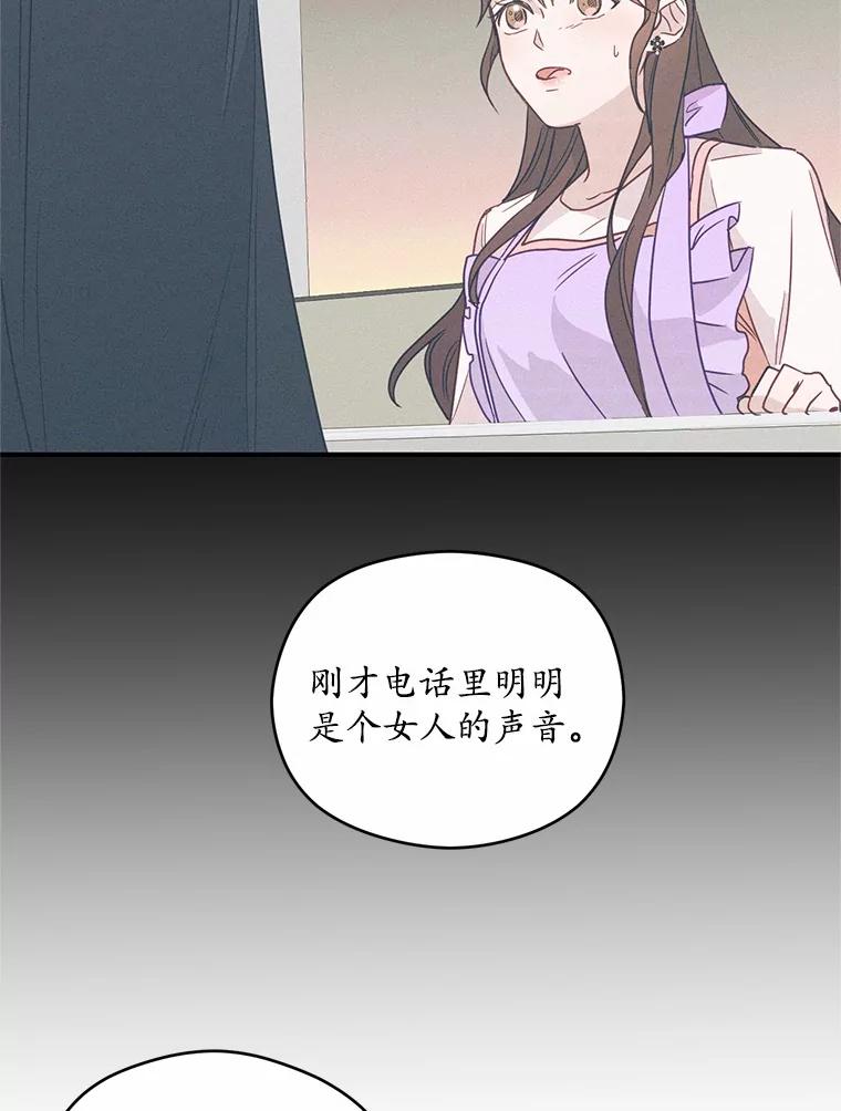 《蒂凡尼的早安吻》7.甜蜜邀约 第91页