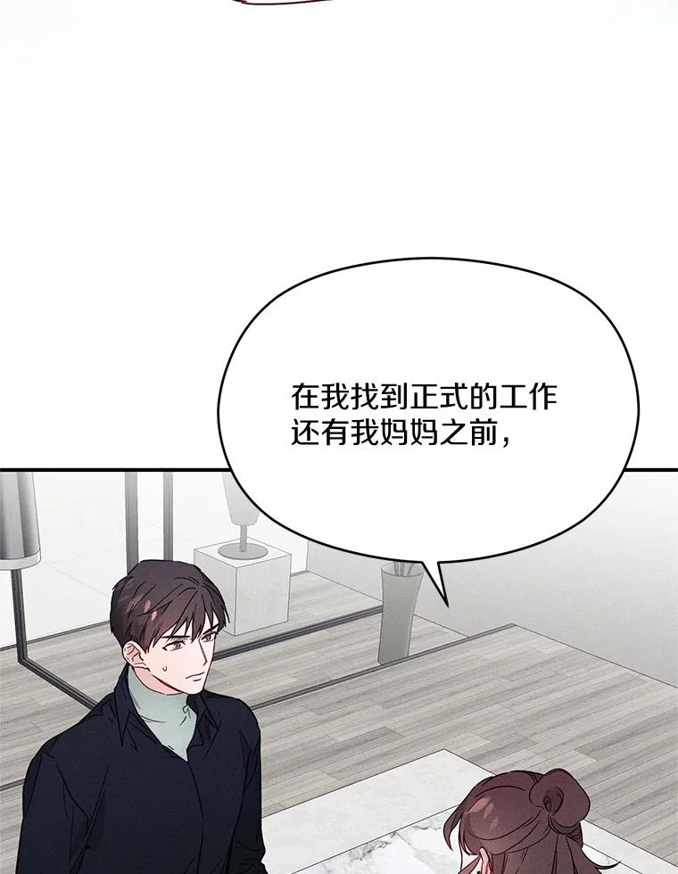 《蒂凡尼的早安吻》7.甜蜜邀约 第36页