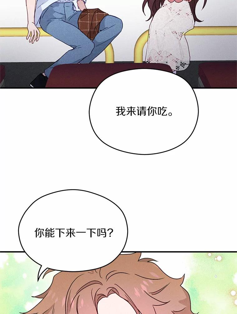 《蒂凡尼的早安吻》7.甜蜜邀约 第102页