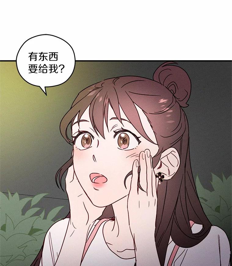 《蒂凡尼的早安吻》7.甜蜜邀约 第104页