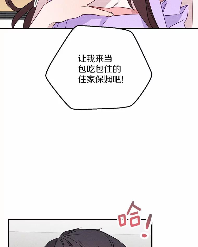 《蒂凡尼的早安吻》7.甜蜜邀约 第18页