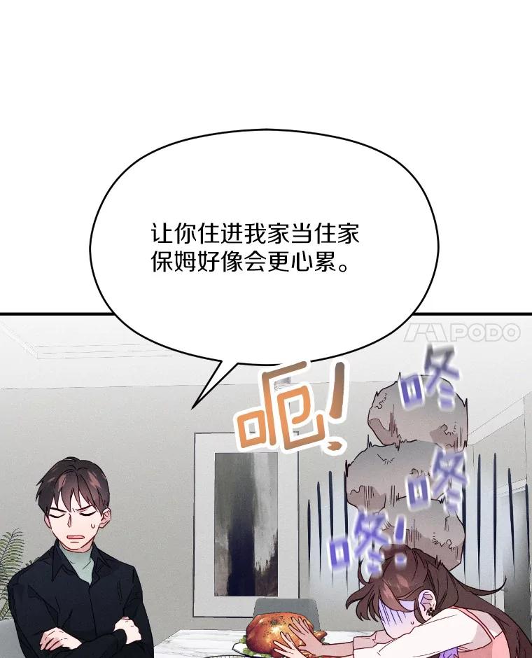 《蒂凡尼的早安吻》7.甜蜜邀约 第52页