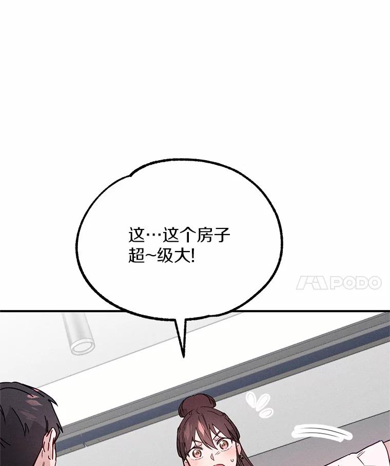 《蒂凡尼的早安吻》7.甜蜜邀约 第8页