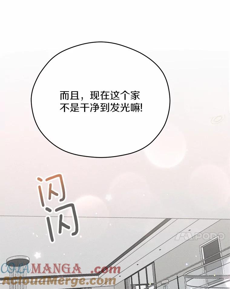 《蒂凡尼的早安吻》7.甜蜜邀约 第25页