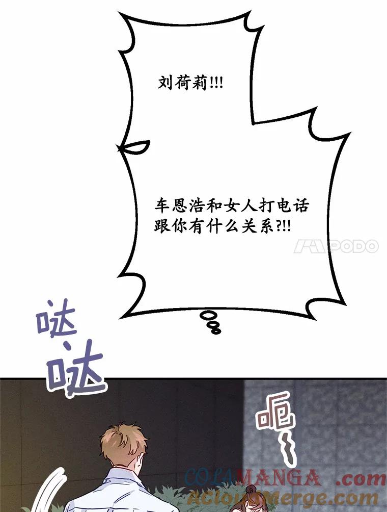 《蒂凡尼的早安吻》7.甜蜜邀约 第93页