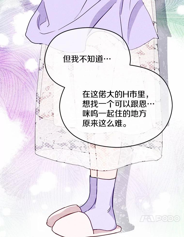 《蒂凡尼的早安吻》7.甜蜜邀约 第35页