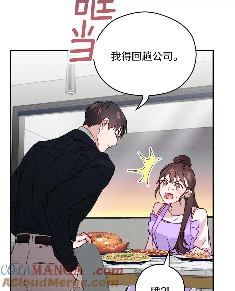 《蒂凡尼的早安吻》7.甜蜜邀约 第61页