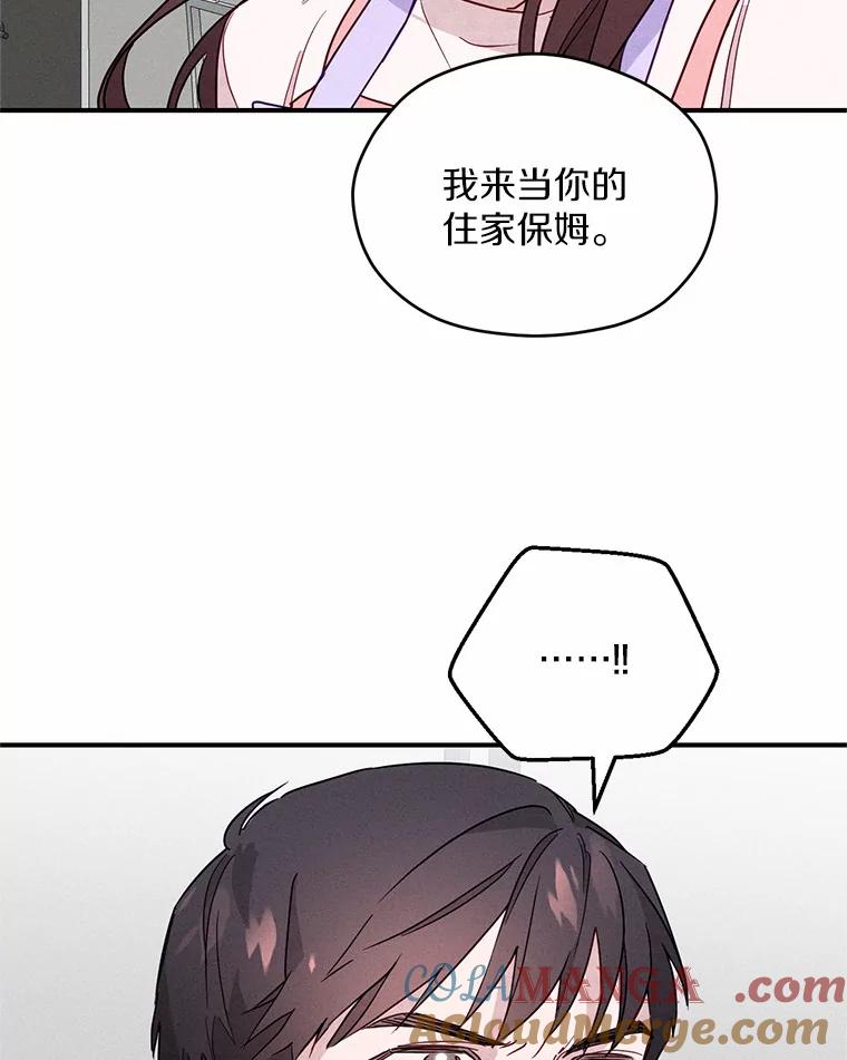 《蒂凡尼的早安吻》7.甜蜜邀约 第13页