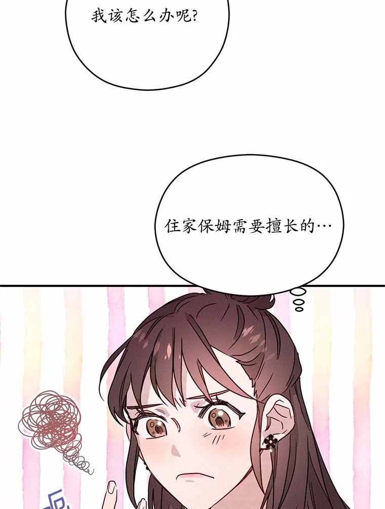 《蒂凡尼的早安吻》7.甜蜜邀约 第88页