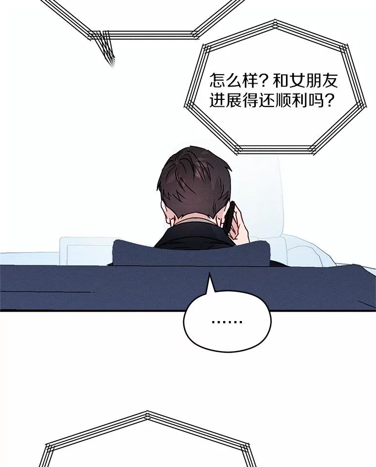 《蒂凡尼的早安吻》7.甜蜜邀约 第75页