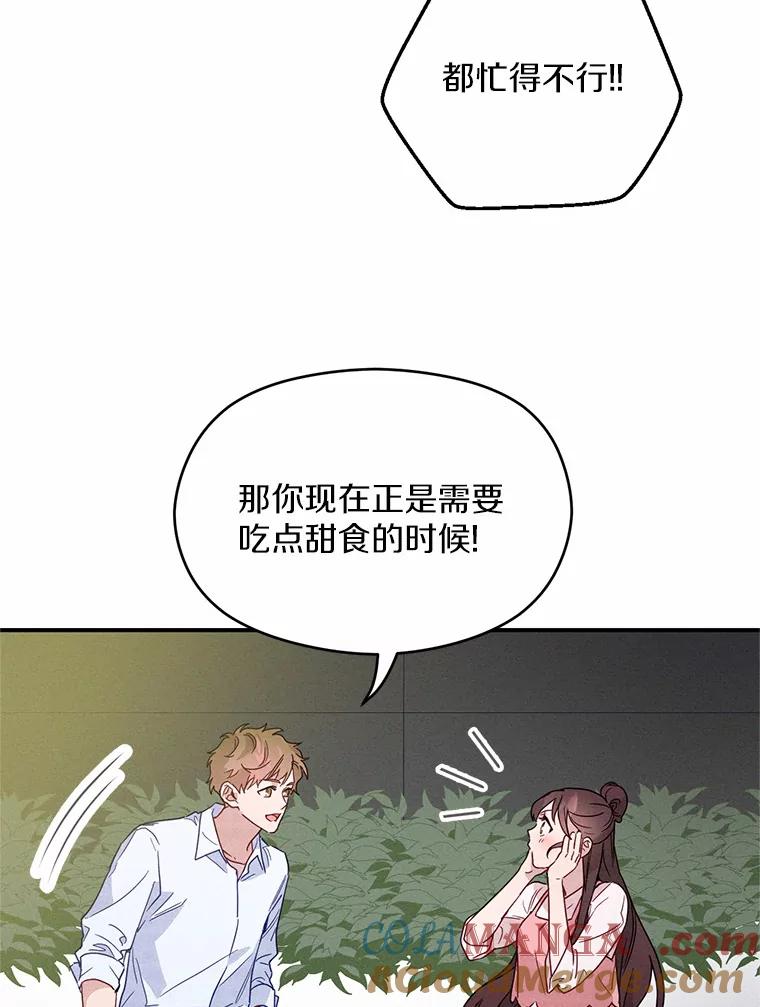 《蒂凡尼的早安吻》7.甜蜜邀约 第101页