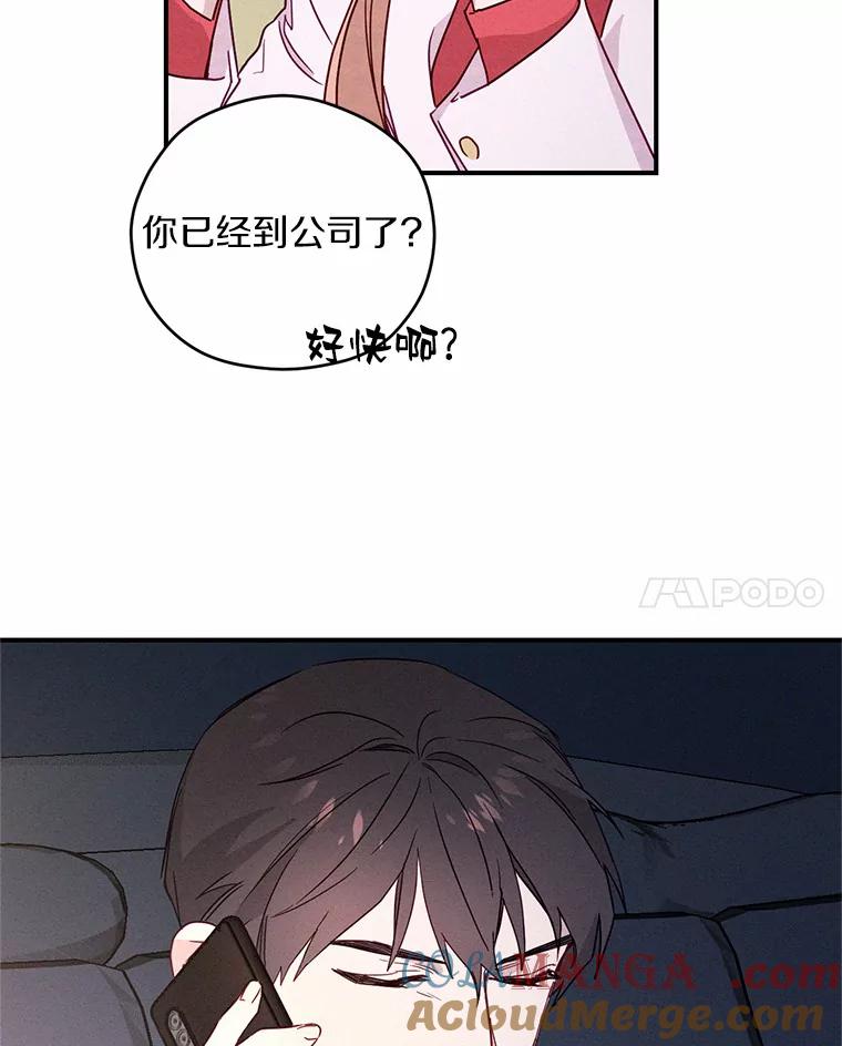 《蒂凡尼的早安吻》7.甜蜜邀约 第73页