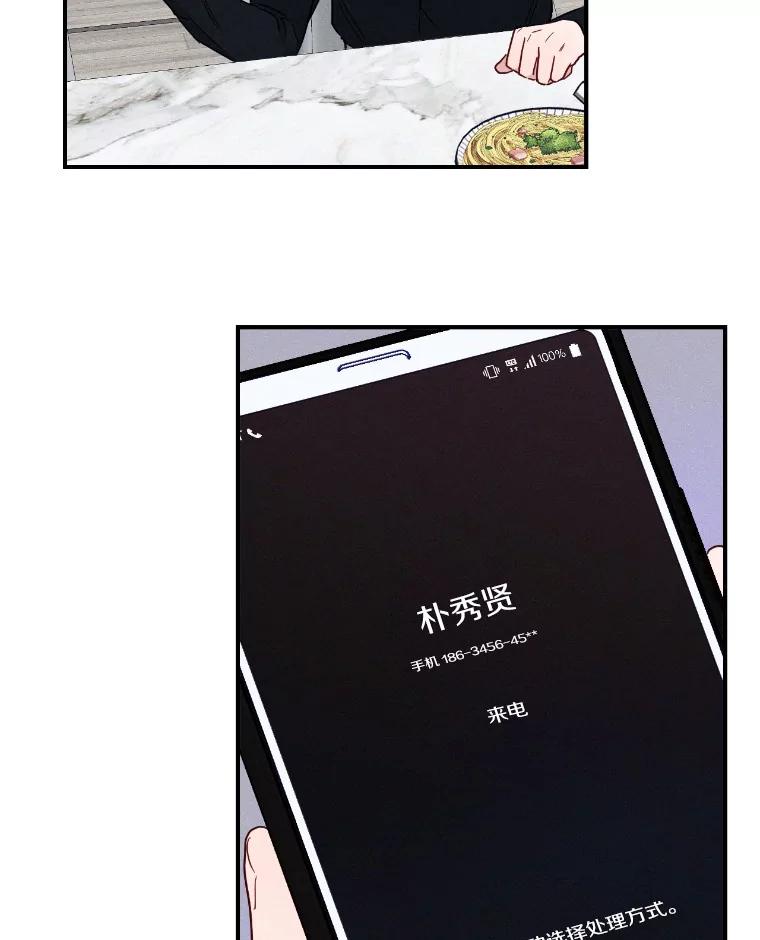 《蒂凡尼的早安吻》7.甜蜜邀约 第54页