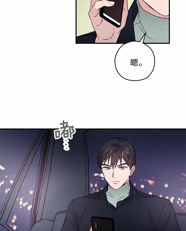 《蒂凡尼的早安吻》7.甜蜜邀约 第78页