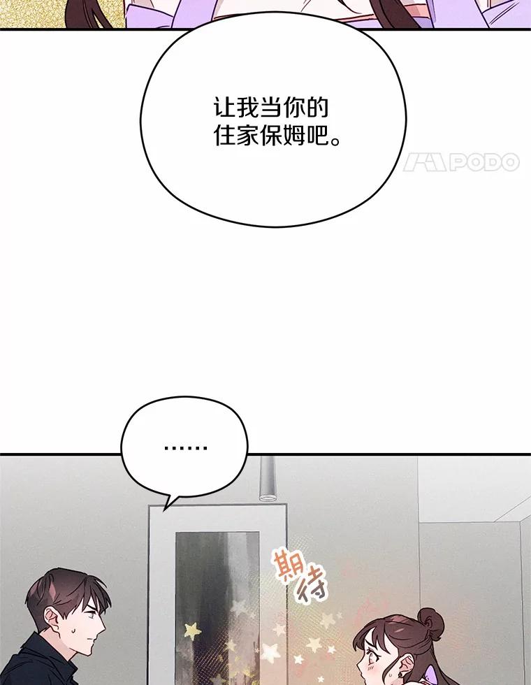 《蒂凡尼的早安吻》7.甜蜜邀约 第39页