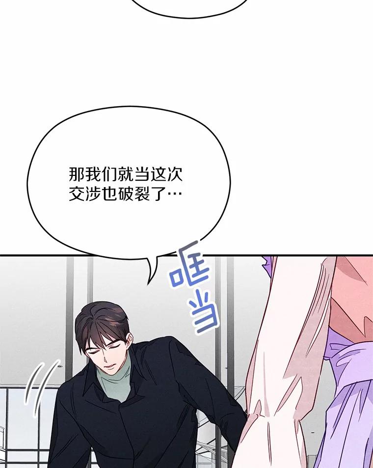《蒂凡尼的早安吻》7.甜蜜邀约 第30页