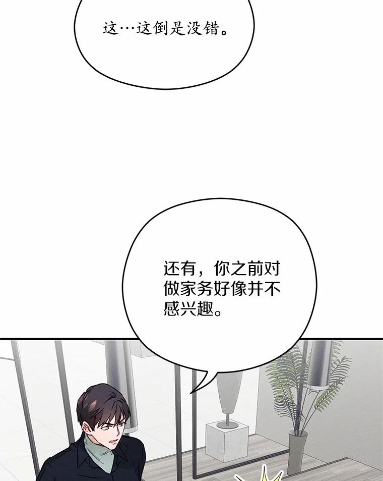 《蒂凡尼的早安吻》7.甜蜜邀约 第23页