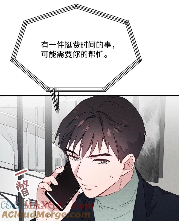 《蒂凡尼的早安吻》7.甜蜜邀约 第57页