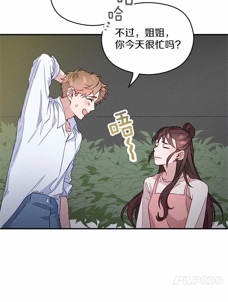 《蒂凡尼的早安吻》7.甜蜜邀约 第99页
