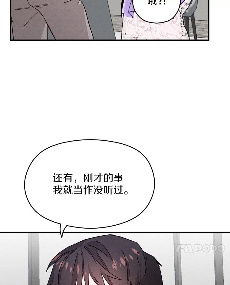 《蒂凡尼的早安吻》7.甜蜜邀约 第62页