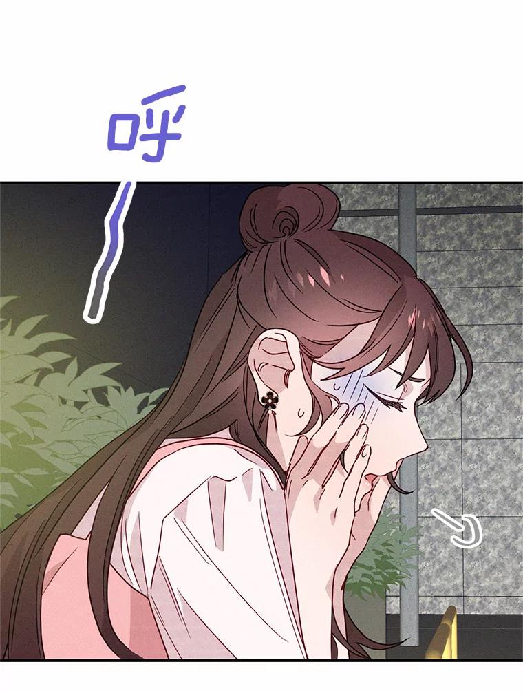 《蒂凡尼的早安吻》7.甜蜜邀约 第95页