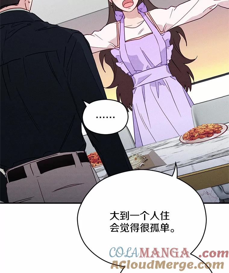 《蒂凡尼的早安吻》7.甜蜜邀约 第9页