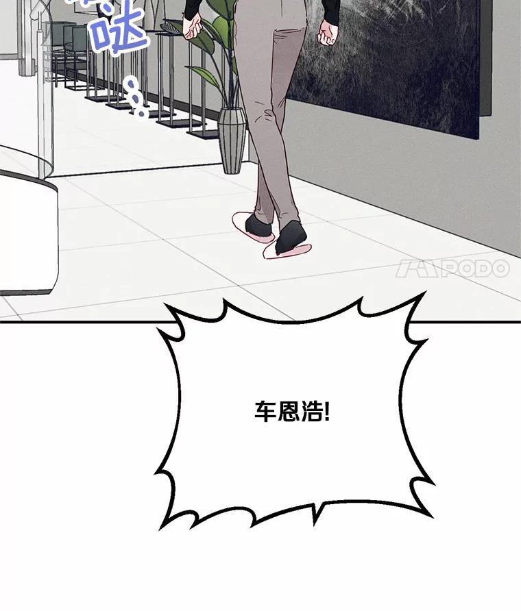 《蒂凡尼的早安吻》7.甜蜜邀约 第66页