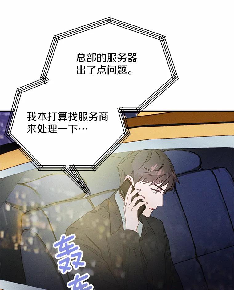 《蒂凡尼的早安吻》7.甜蜜邀约 第71页