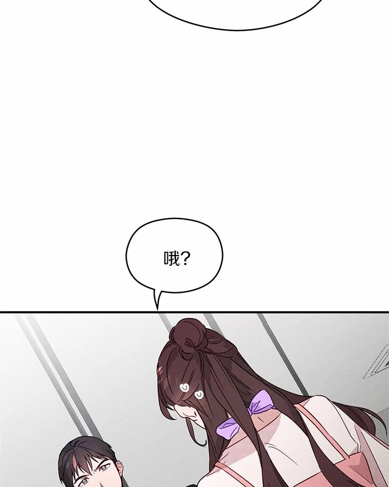 《蒂凡尼的早安吻》7.甜蜜邀约 第20页