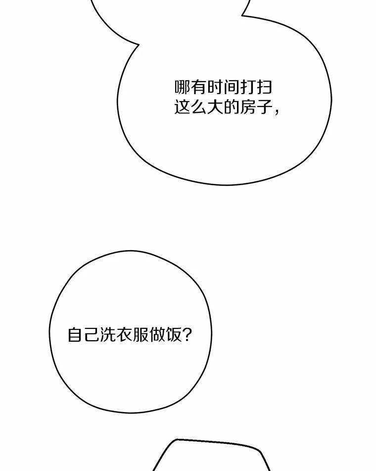《蒂凡尼的早安吻》7.甜蜜邀约 第16页