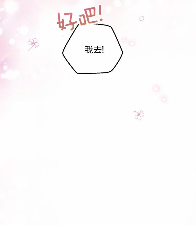 《蒂凡尼的早安吻》7.甜蜜邀约 第107页