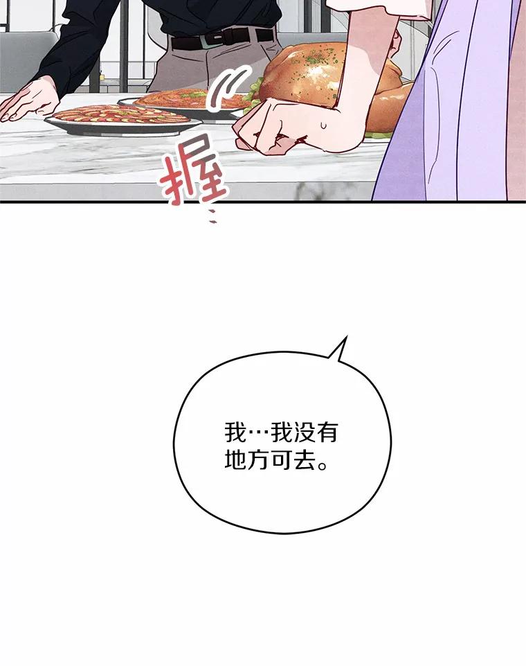 《蒂凡尼的早安吻》7.甜蜜邀约 第31页