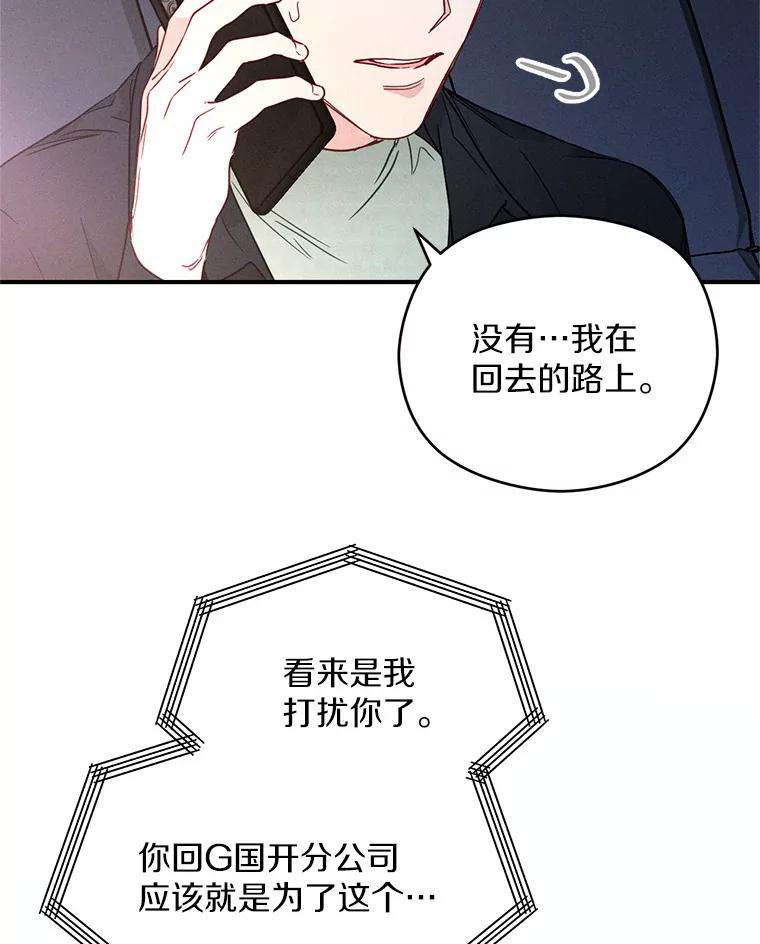 《蒂凡尼的早安吻》7.甜蜜邀约 第74页