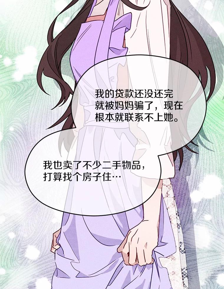 《蒂凡尼的早安吻》7.甜蜜邀约 第34页