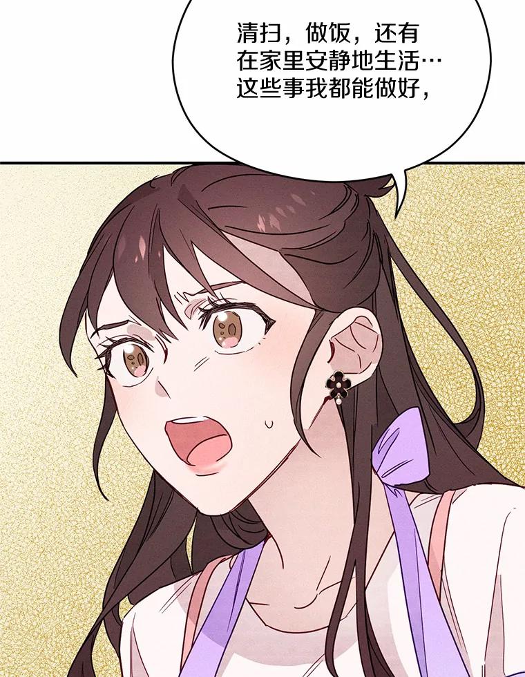 《蒂凡尼的早安吻》7.甜蜜邀约 第38页
