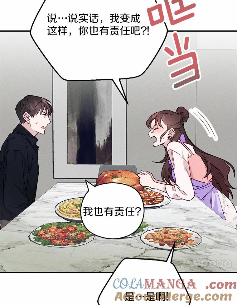 《蒂凡尼的早安吻》7.甜蜜邀约 第45页
