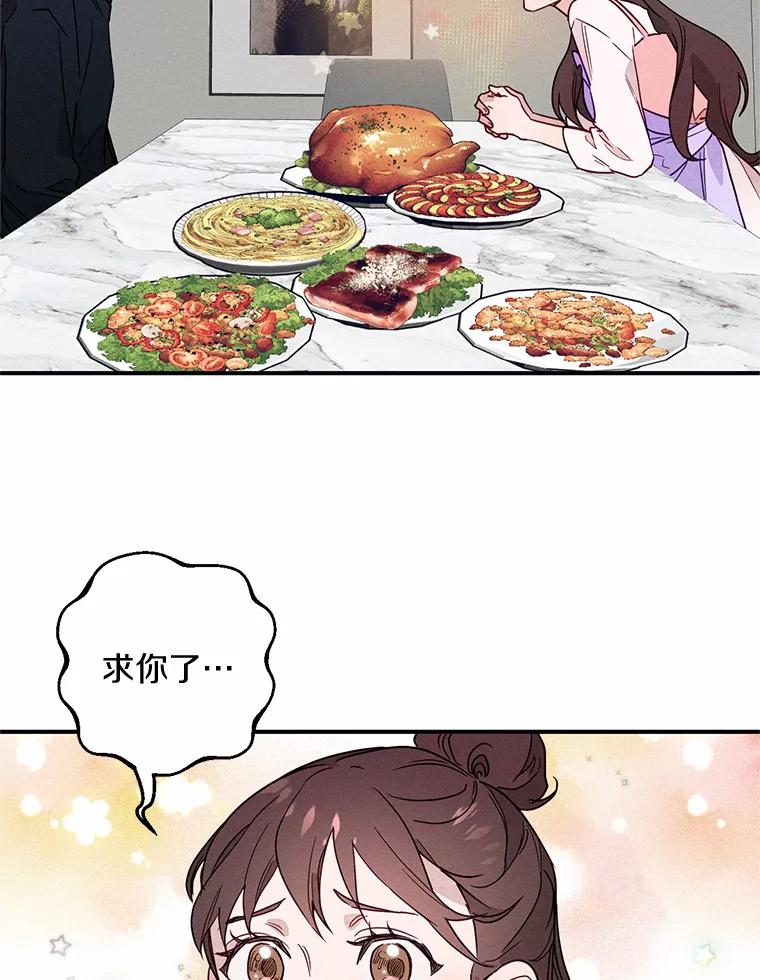 《蒂凡尼的早安吻》7.甜蜜邀约 第40页