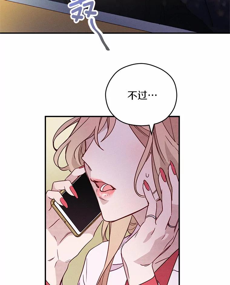 《蒂凡尼的早安吻》7.甜蜜邀约 第72页