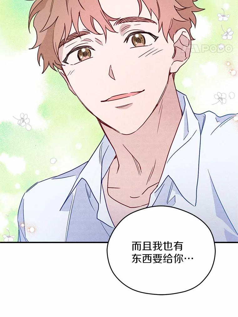 《蒂凡尼的早安吻》7.甜蜜邀约 第103页