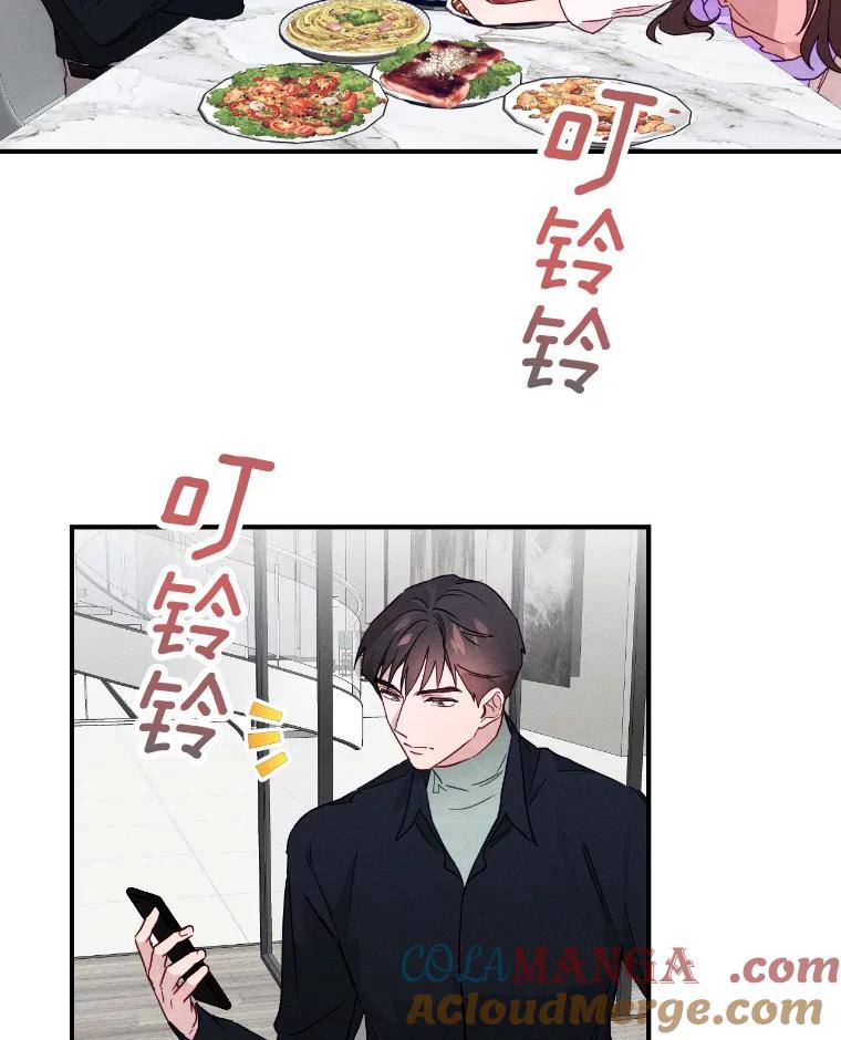 《蒂凡尼的早安吻》7.甜蜜邀约 第53页
