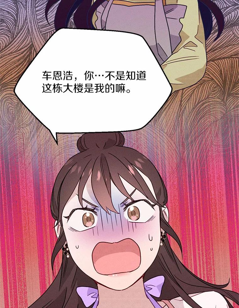 《蒂凡尼的早安吻》7.甜蜜邀约 第47页