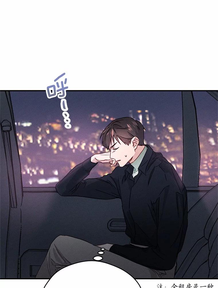 《蒂凡尼的早安吻》7.甜蜜邀约 第82页