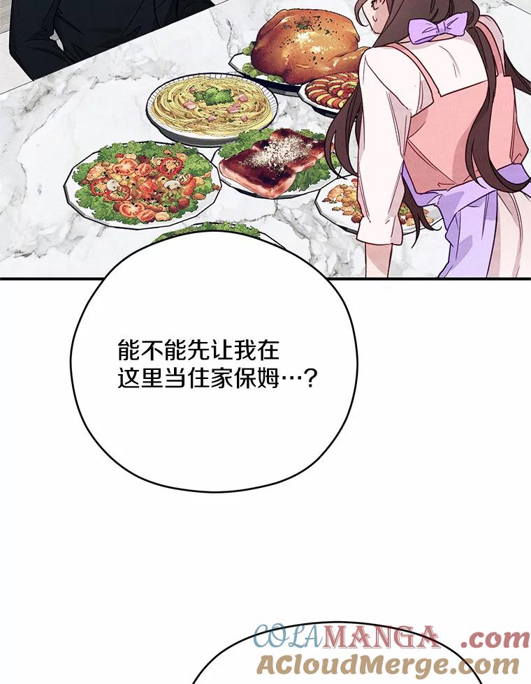 《蒂凡尼的早安吻》7.甜蜜邀约 第37页