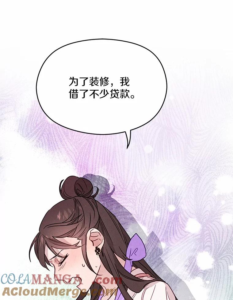 《蒂凡尼的早安吻》7.甜蜜邀约 第33页