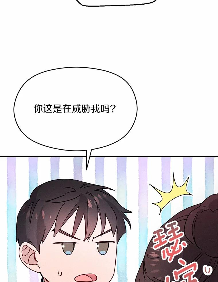 《蒂凡尼的早安吻》7.甜蜜邀约 第50页
